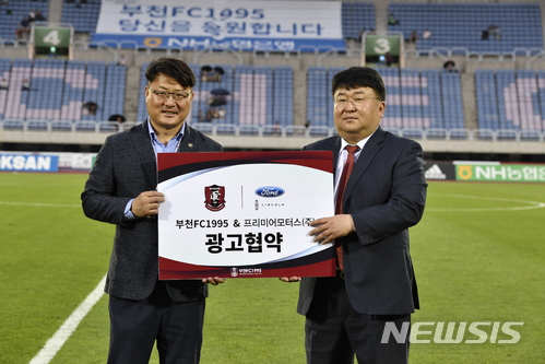 【부천=뉴시스】정일형 기자 = 부천FC, 포드코리아 공식 딜러사 프리미어 모터스와 광고 협약 