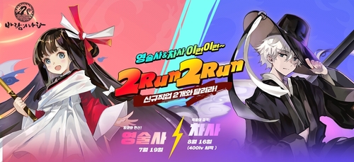 '바람의나라' 대규모 업데이트 로드맵 공개…신규 직업 추가