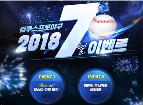 '컴투스 프로야구 2018', 7월 이벤트 실시 