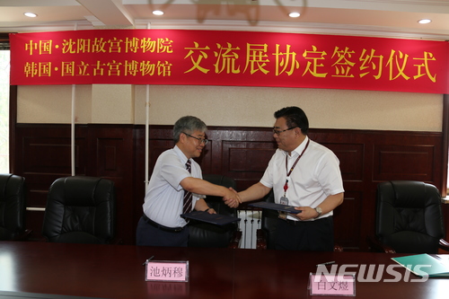 국립고궁박물관과 중국심전고궁박물원 교류전시 협약 체결