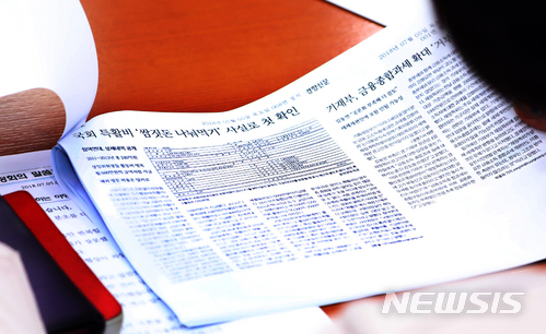 【서울=뉴시스】이종철 기자&nbsp; =&nbsp; 5일 오전 서울 여의도 국회에서 열린 더불어민주당 정책조정회의에서 한 의원이 국회특활비 사용내역 기사를 보고 있다. 2018.07.05.&nbsp; jc4321@newsis.com