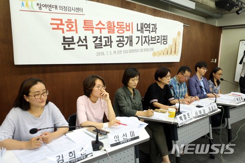 【서울=뉴시스】조성봉 기자 = 5일 오전 서울 종로구 참여연대 아름드리홀에서 열린 국회 특수활동비 내역과 분석결과 공개 기자브리핑에서 서복경(왼쪽 네 번째) 의정감시센터 소장이 보고서를 발표하고 있다.&nbsp; 참여연대 의정감시센터는 2011-2013 국회 특수활동비 지출내역분석보고서를 통해 어떤 관리도 통제도 받지 않은채 국회의원의 쌈짓돈이 되어버린 특수활동비를 폐지해야한다고 밝혔다. 2018.07.05. suncho21@newsis.com