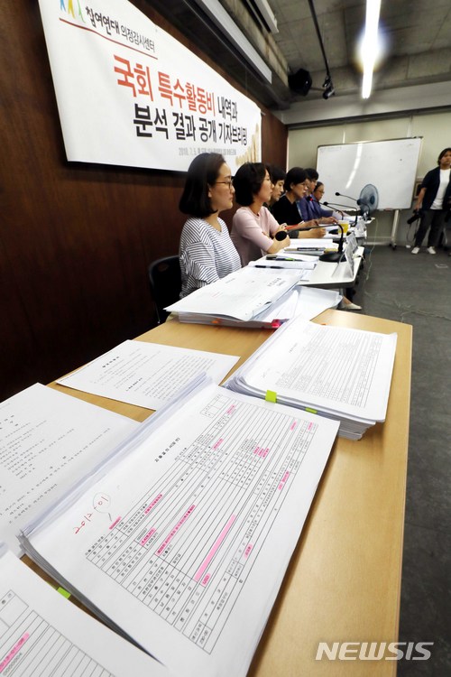 【서울=뉴시스】조성봉 기자 = 5일 오전 서울 종로구 참여연대 아름드리홀에서 열린 국회 특수활동비 내역과 분석결과 공개 기자브리핑에서 서복경(왼쪽 네 번째) 의정감시센터 소장이 보고서를 발표하고 있다. 참여연대 의정감시센터는 2011-2013 국회 특수활동비 지출내역분석보고서를 통해 어떤 관리도 통제도 받지 않은 채 국회의원의 쌈짓돈이 되어버린 특수활동비를 폐지해야한다고 밝혔다. 2018.07.05.suncho21@newsis.com