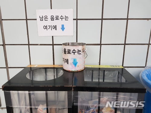 【서울=뉴시스】김가윤 기자 = 서울 영등포구 여의나루역 쓰레기통 위에는 음료수를 버리는 통이 놓여있다. '남은 음료는 여기에'라는 문구가 붙어있다. 2018.07.04. yoon@newsis.com