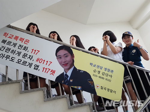 칠곡경찰서가 인평중학교에 설치한 '안심계단'