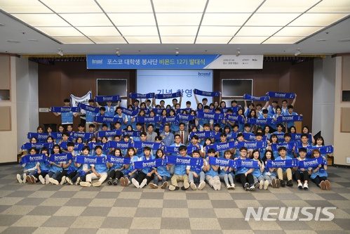 【광양=뉴시스】김석훈 기자 = 포스코 대학생 봉사단 비욘드(Beyond)가 6일 포스코 광양제철소본부 대강당에서 12기 발대식을 갖고 8개월 간 진행될 국내외 봉사활동의 당찬 시작을 알리고 있다. 2018.07.06. (사진=광양제철소 제공)&nbsp; kim@newsis.com