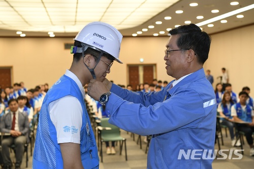 【광양=뉴시스】김석훈 기자 = 포스코 광양제철소는 대학생 봉사단 비욘드(Beyond)가 6일 광양제철소본부 대강당에서 12기 발대식을 갖고 8개월 간 국내외 봉사활동을 시작했다고 밝혔다. 2018.07.06. (사진=광양제철소 제공)&nbsp;&nbsp; kim@newsis.com