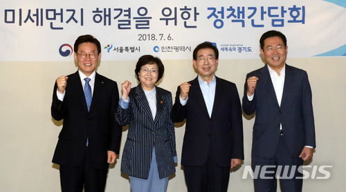 【서울=뉴시스】임태훈 기자 = 이재명(왼쪽부터) 경기도지사, 김은경 환경부 장관, 박원순 서울특별시장, 박남춘 인천광역시장이 6일 오전 서울 중구 달개비에서 열린 수도권 광역자치단체장 간담회에 앞서 기념촬영하고 있다.&nbsp; 이번 간담회에서 단체장들은 수도권 미세먼지 저감 협력방안에 대해 논의한다. 2018.07.06.&nbsp;&nbsp; taehoonlim@newsis.com