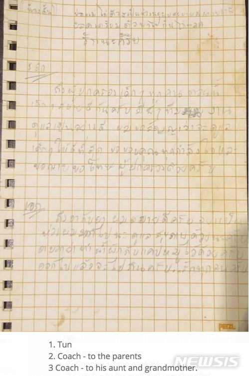 【매사이(치앙라이주)=AP/뉴시스】7일 태국 동굴 소년 구조작업에 투입된 해군 특수부대 네이비실이 페이스북을 통해 공개한 편지. 이 편지는 치앙라이주 탐루엉 동굴에 고립돼 있는 축구팀 코치가 전한 것으로, 동굴로 12명의 소년을 데리고 들어간 것에 대해 소년들의 부모에게&nbsp; 사과하는 내용이 담겼다. 2018.07.07 