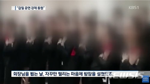 【서울=뉴시스】이예슬 기자 = 최근 한 언론보도를 통해 십수명의 승무원 교육생들이 줄지어 노래와 율동을 부르는 모습이 공개됐다. 노래 가사는 박삼구 회장에게 사랑을 고백하는 내용으로, 공연을 본 박 회장은 "내가 너희 덕분에 산다", "기를 받아간다" 등의 발언을 한 것으로 알려졌다. 