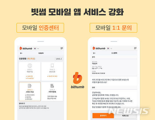 빗썸, 업계 최초 비대면 인증센터 앱 출시&nbsp;&nbsp; 