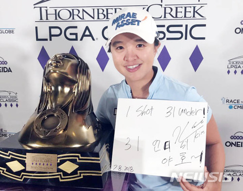 【서울=뉴시스】 9일(한국시각) 미국 위스콘신주 오나이다에서 열린 LPGA 투어 손베리 크리크 클래식에서 최종합계 31언더파 257타로 우승한 김세영이 우승 트로피를 들고 포즈를 취하고 있다. 2018.07.09. (사진=스포타트 매니지먼트 제공)photo@newsis.com