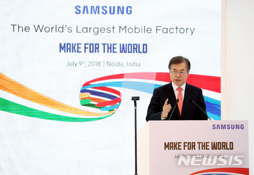 【뉴델리(인도)=뉴시스】박진희 기자 = 문재인 대통령이 9일(현지시간) 인도 뉴델리 인근 노이다 공단에서 개최된‘삼성전자 제2공장 준공식’에 참석하여 축사를 하고 있다. 2018.07.09.&nbsp; pak7130@newsis.com