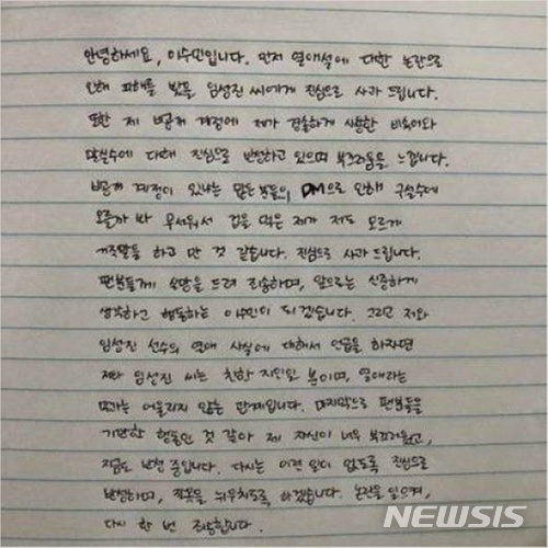 이수민이 SNS에 올린 자필 사과문
