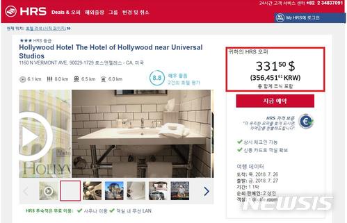 해외호텔 예약 비교사이트 - 실제 결제금액