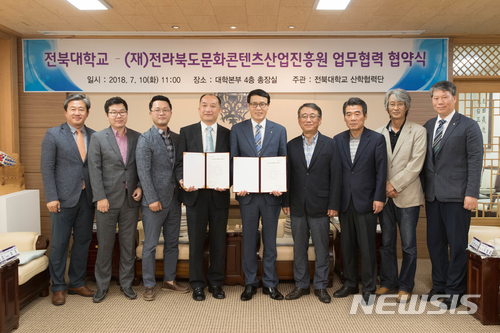 【전주=뉴시스】윤난슬 기자 = 전북대학교는 10일 학교 본부 4층 총장실에서 (재)전북문화콘텐츠산업진흥원(이하 진흥원)과 '전북지역 스타트업 육성'을 공동 추진키로 하는 협약을 체결하고 있다. 2018.07.10.(사진=전북대 제공) photo@newsis.com