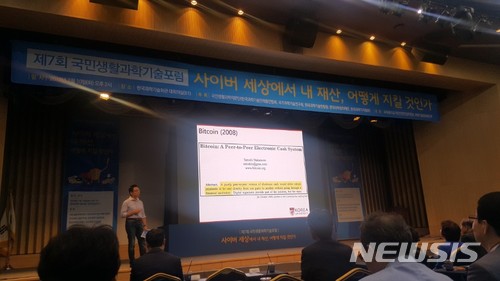 【서울=뉴시스】최선윤 기자 = 김승주 고려대 정보보호대학원 교수가 10일 서울 강남구 한국과학기술회관에서 열린 제7회 국민생활과학기술포럼 강연자로 나섰다. 그는 '암호화폐, 믿어도 될까'라는 주제로 강연을 진행했다. csy625@newsis.com