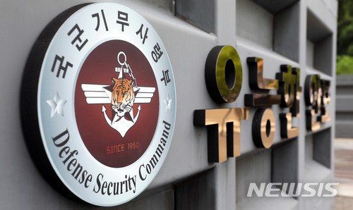 【과천=뉴시스】임태훈 기자 = 문재인 대통령은 10일 촛불집회 당시 국군기무사령부가 계엄령 검토 문건을 작성한 것과 관련해 "독립수사단을 구성해 신속하고 공정하게 수사하라"고 지시했다. 독립수사단은 군내 비육군, 비기무사 출신의 군 검사들로 구성될 예정으로 국방부 장관의 수사지휘를 받지 않고 독립적이고 독자적으로 수사를 진행하게 된다. 사진은 10일 오후 경기 과천 국군기무사령부의 모습. 2018.07.10. taehoonlim@newsis.com