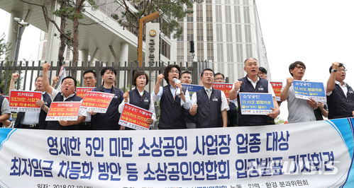 【세종=뉴시스】강종민 기자 = 10일 오후 정부세종청사 고용노동부 앞에서 소상공인연합회가 영세한 5인 미만 소상공인 사업장 최저임금 차등화를 촉구하고 있다. 2018.07.10.&nbsp; ppkjm@newsis.com