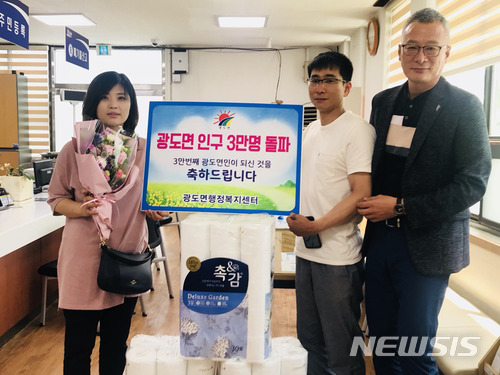 【통영=뉴시스】신정철 기자 = 경남 통영시 광도면이 지난 10일 오전 11시 44분께 죽림신도시내 주영더팰리스 2차아파트에 거주하는 양배운·이옥진 부부의 자녀인 양시윤 양이 출생신고를 하면서 인구수 3만 명을 돌파했다. 3만명 시대의 주인공 부모들이 김호석(오른쪽) 광도면장 등 면사무소 직원들의 축하를 받고 있다.2018.07.11.(사진=통영시 제공)&nbsp;&nbsp; photo@newsis.com