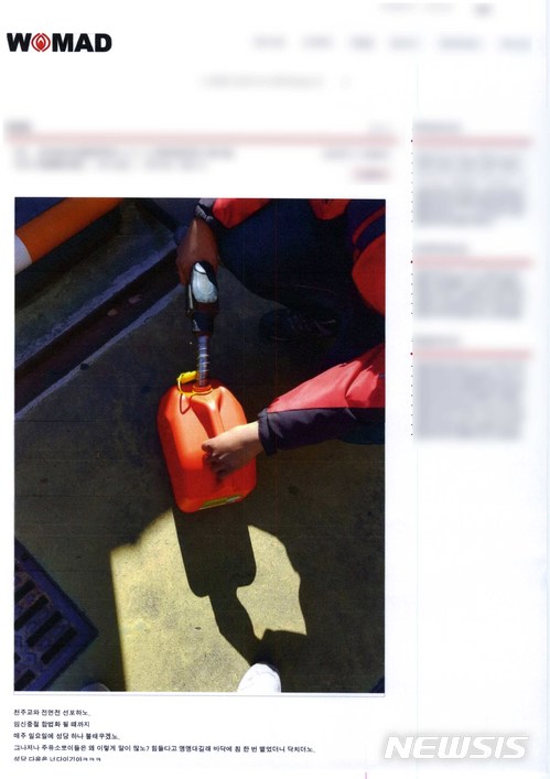 【부산=뉴시스】 하경민 기자 = 부산경찰청은 남성혐오 인터넷 커뮤니티 '워마드'에 성당에 불을 지르겠다는 글이 게시돼 수사를 벌이고 있다고 12일 밝혔다.사진은 해당 게시글. 2018.07.12. (사진=부산경찰청 제공)yulnetphoto@newsis.com