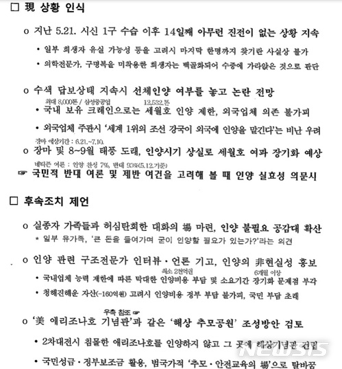 【서울=뉴시스】 이재우 기자 = 국군기무사령부가 2014년 세월호 참사 당시 희생자들을 수장하는 방안을 박근혜 정부 청와대에 제안한 내용이 담긴 문건. (제공=이철희 더불어민주당 의원실) 