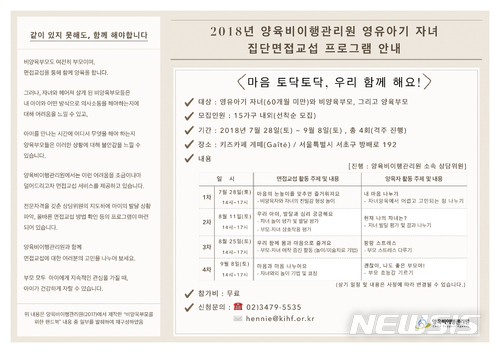 【서울=뉴시스】한국건강가정진흥원 양육비이행관리원은 28일부터 9월8일까지 '양육비이행관리원 영유아기 자녀 집단면접교섭 프로그램'을 운영한다. 2018.07.12. (사진=한국건강가정진흥원 제공)