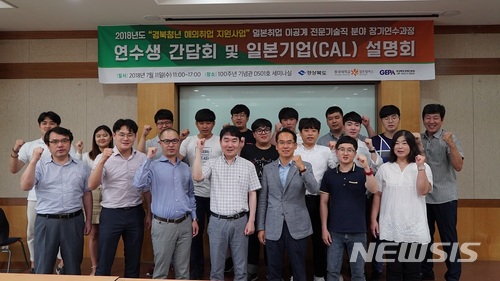 【경주=뉴시스】 이은희 기자 = 경북청년 해외지원사업으로 일본취업 장기연수과정에 참여하고 있는 동국대 학생들.2018.07.12.(사진= 동국대 경주캠퍼스 제공)photo@newsis.com