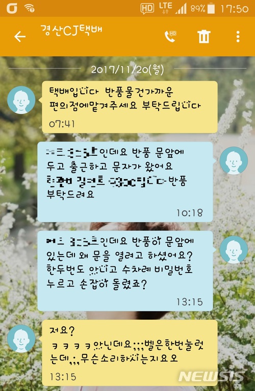 [단독]CJ대한통운, 주거침입 혐의 택배기사, 피해자 지역에 재배치