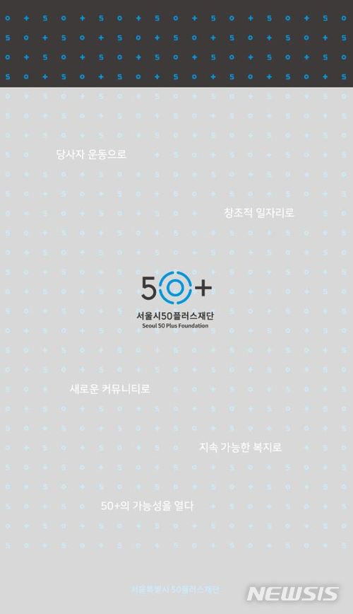 50플러스캠퍼스 겨울학기 수강생 모집