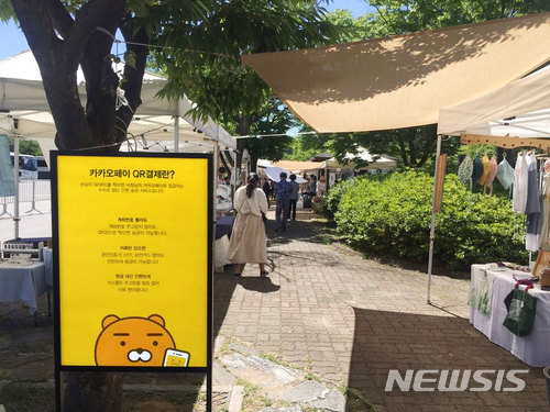 카카오페이, 찾아가는 캠페인으로 오프라인 결제 확대 나서