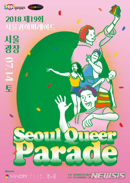 【서울=뉴시스】오는 14일 서울 시청광장에서 열리는 성소수자 행진 행사인 서울퀴어퍼레이드 포스터. 2018.07.13(사진=서울퀴어문화축제 홈페이지)