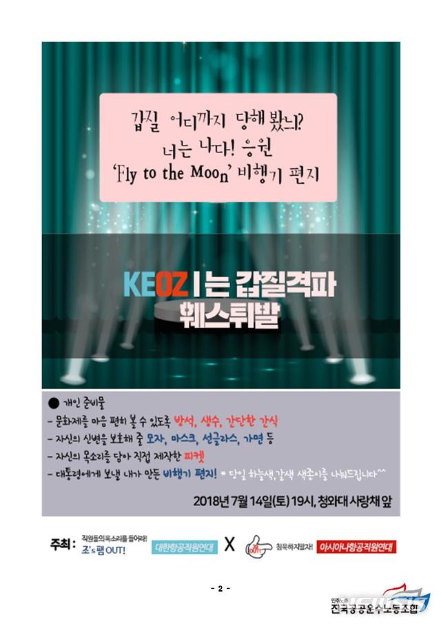 【서울=뉴시스】오는 14일 서울 종로구 청와대 사랑채 앞에서 열리는&nbsp; '함께 가자 갑질 격파 문화제' 웹포스터. 2018.07.13(사진=공공운수노조 홈페이지)