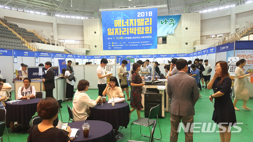 【나주=뉴시스】이창우 기자 = 13일 전남 나주시에 따르면 전날 폐막한 2018 에너지밸리 일자리박람회에서 에너지 신산업 기업 20개사가 참가해 연구·설계원, 생산·사무 분야 직원 54명을 현장에서 공개 채용했다. 일자리박람회는 전남도, 나주시, 중소벤처기업부 광주전남청, 한국전력공사가 에너지밸리 입주기업에 양질의 인재 공급과 청년 취업난 해소를 위해 공동 주최했다. 2018.07.13. (사진=나주시 제공) photo@newsis.com