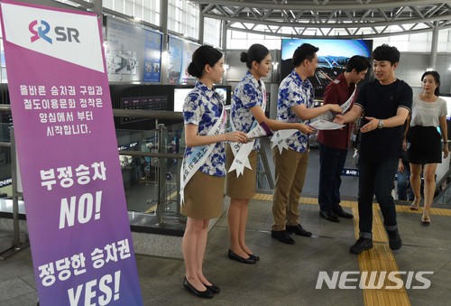 [서울=뉴시스] SRT 승무원과 역무원들이 13일 서울 수서역에서 고객들에게 정당승차권 이용 문화 정착을 위한 캠페인을 벌이고 있다. 철도사업법에 따르면 정당한 승차권을 소지하지 않고 승차한 경우 기준운임 이외에 부가운임이 부과된다. 2018.07.13. (사진=SR 제공) photo@newsis.com