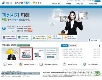 【서울=뉴시스】금융감독원 홈페이지 갈무리