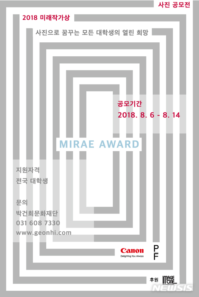 사진 덕후 대학생이라면...‘2018미래작가상’ 공모