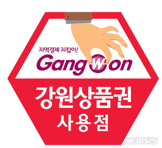 강원사랑상품권 사용점 스티커(사진=강원도청 제공)