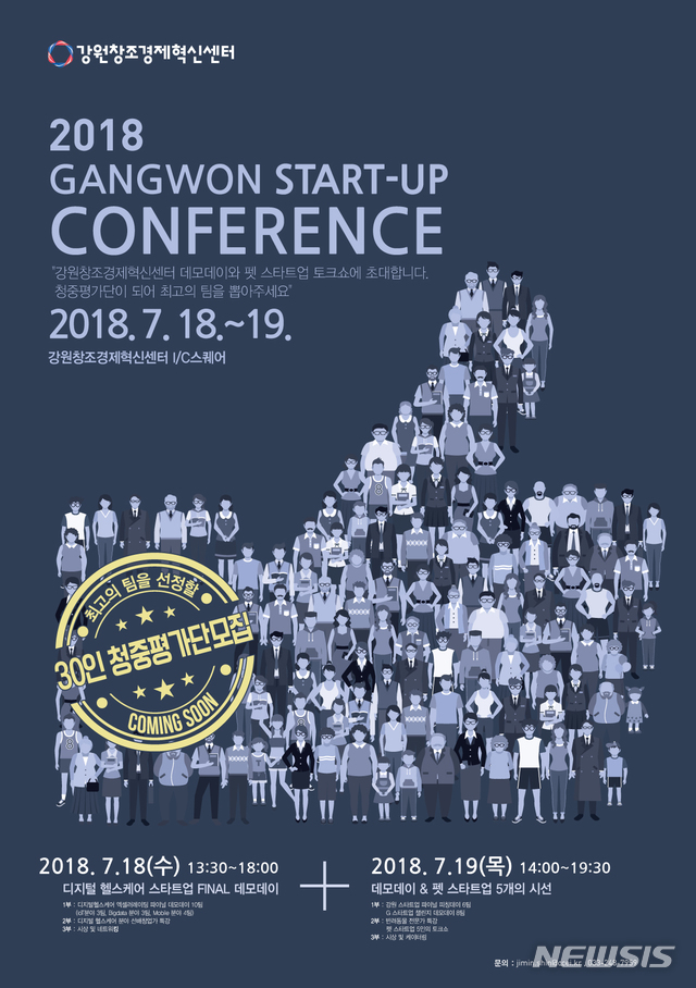 강원 스타트업 컨퍼런스 포스터