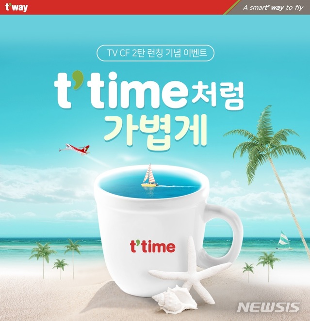 티웨이항공, 두 번째 TV CF 론칭