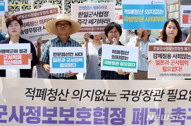 【서울=뉴시스】고범준 기자 = 전쟁반대평화실현국민행동, 민중공동행동, 우리겨레하나되기운동본부 소속 회원들이 17일 오전 서울 용산구 국방부 앞에서 한일군사정보보호협정 폐기를 촉구하는 기자회견을 하고 있다. 2018.07.17.&nbsp; bjko@newsis.com