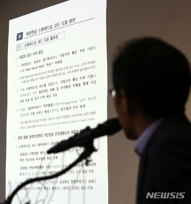【서울=뉴시스】박주성 기자 = 최경일 보건복지부 국민연금재정과장이 17일 오후 서울 여의도 금융투자협회에서 열린 '국민연금기금 스튜어드십 코드 도입방안 공청회'에서 도입방안을 발표하고 있다.&nbsp; 스튜어드십 코드는 국민연금과 같은 기관투자자가 집사(steward)처럼 돈을 맡긴 국민 이익을 위해 책임을 다하도록 한 지침이다. 2018.07.17. park7691@newsis.com