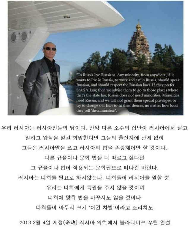 [팩트체크]“러시아는 소수민족 필요 없다” 푸틴 연설문은 가짜