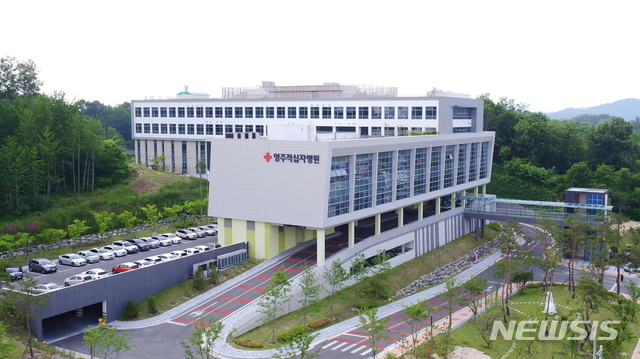 영주적십자병원