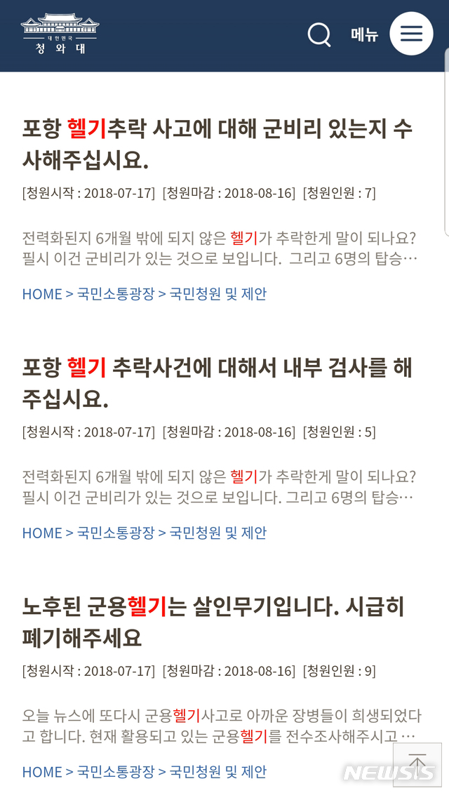 청와대 청원 글