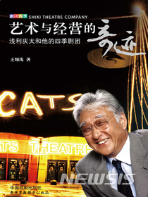 아사리 게이타 일본 극단 시키 전 대표