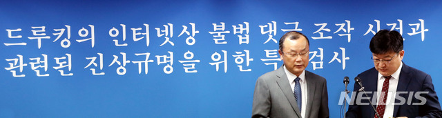 【서울=뉴시스】박주성 기자 = '드루킹 댓글 조작 사건'을 수사 중인 허익범 특별검사팀의 박상융(왼쪽), 최득신 특검보가 18일 오후 서울 강남구 특검 사무실에서 수사 상황에 대해 브리핑을 하고 있다. 2018.07.18.&nbsp; park7691@newsis.com