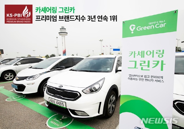 그린카, 안산시와 '친환경전기차 카셰어링 활성화' 업무협약