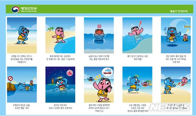 【서울=뉴시스】 <물놀이 안전수칙>