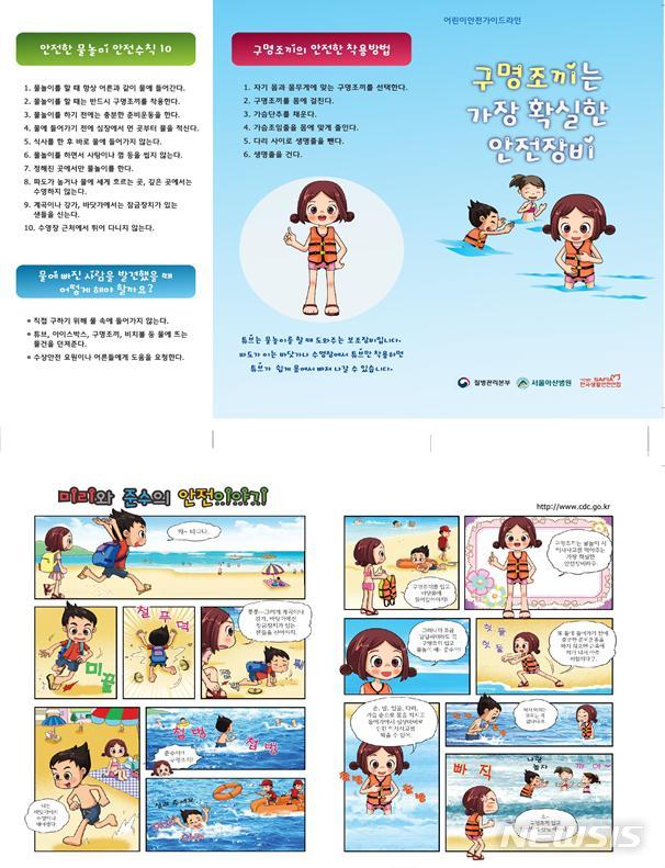 【세종=뉴시스】물놀이 안전가이드라인. 2018.07.19.(그림 = 질병관리본부 제공)photo@newsis.com